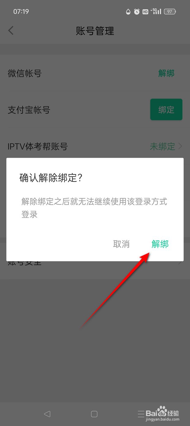 悦动圈怎么绑定与解绑微信账号