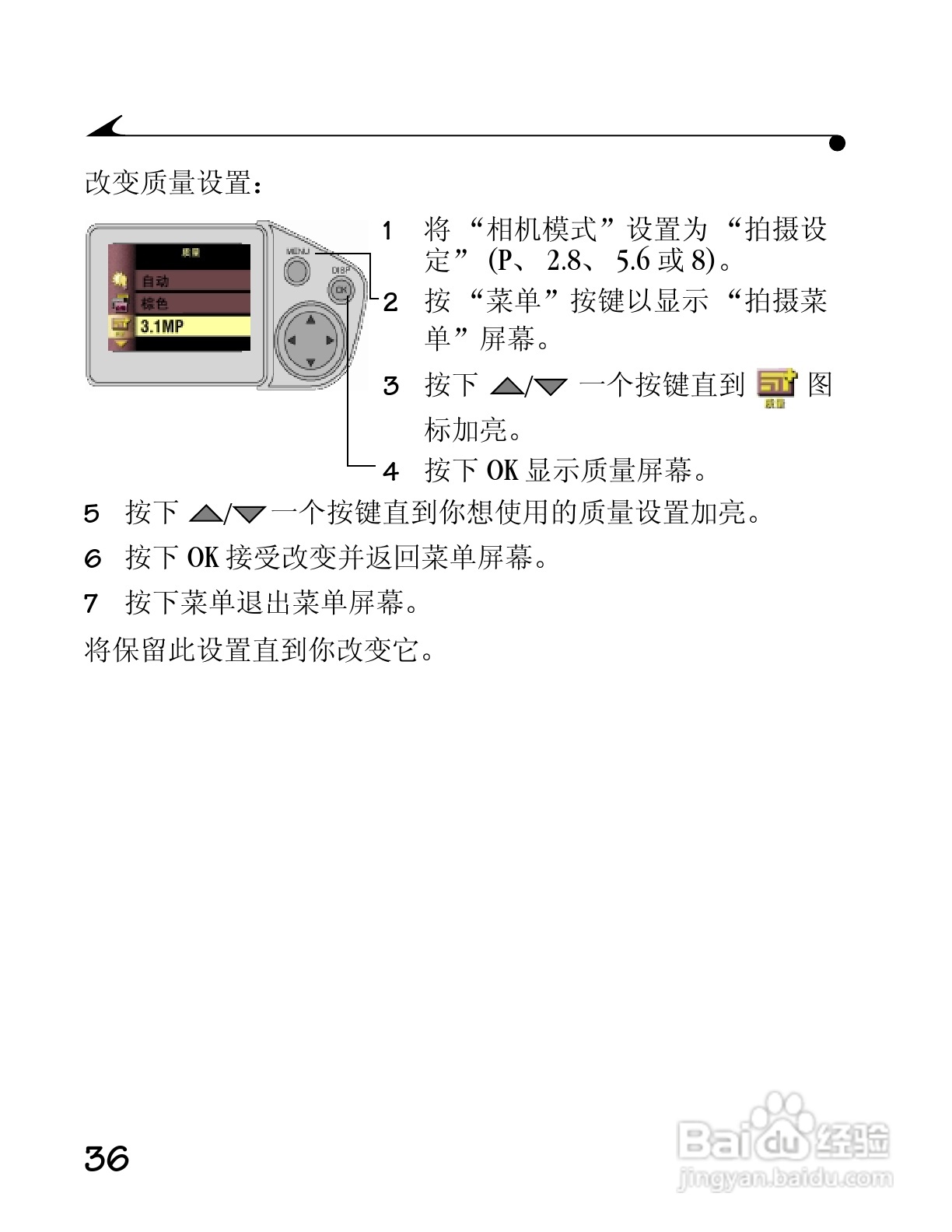 柯达DC4800数码相机简体中文版使用说明书:[5]