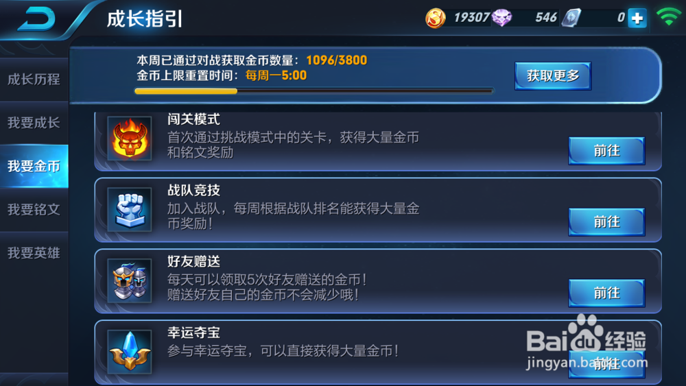 王者荣耀金币达到上限后还能怎么赚