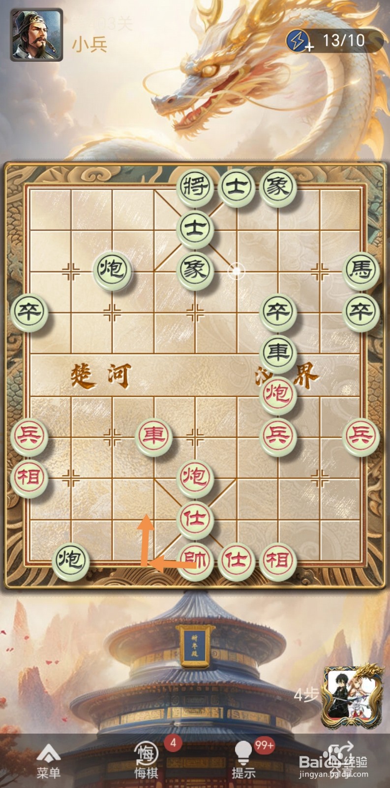 天天象棋残局闯关第403关怎么过关