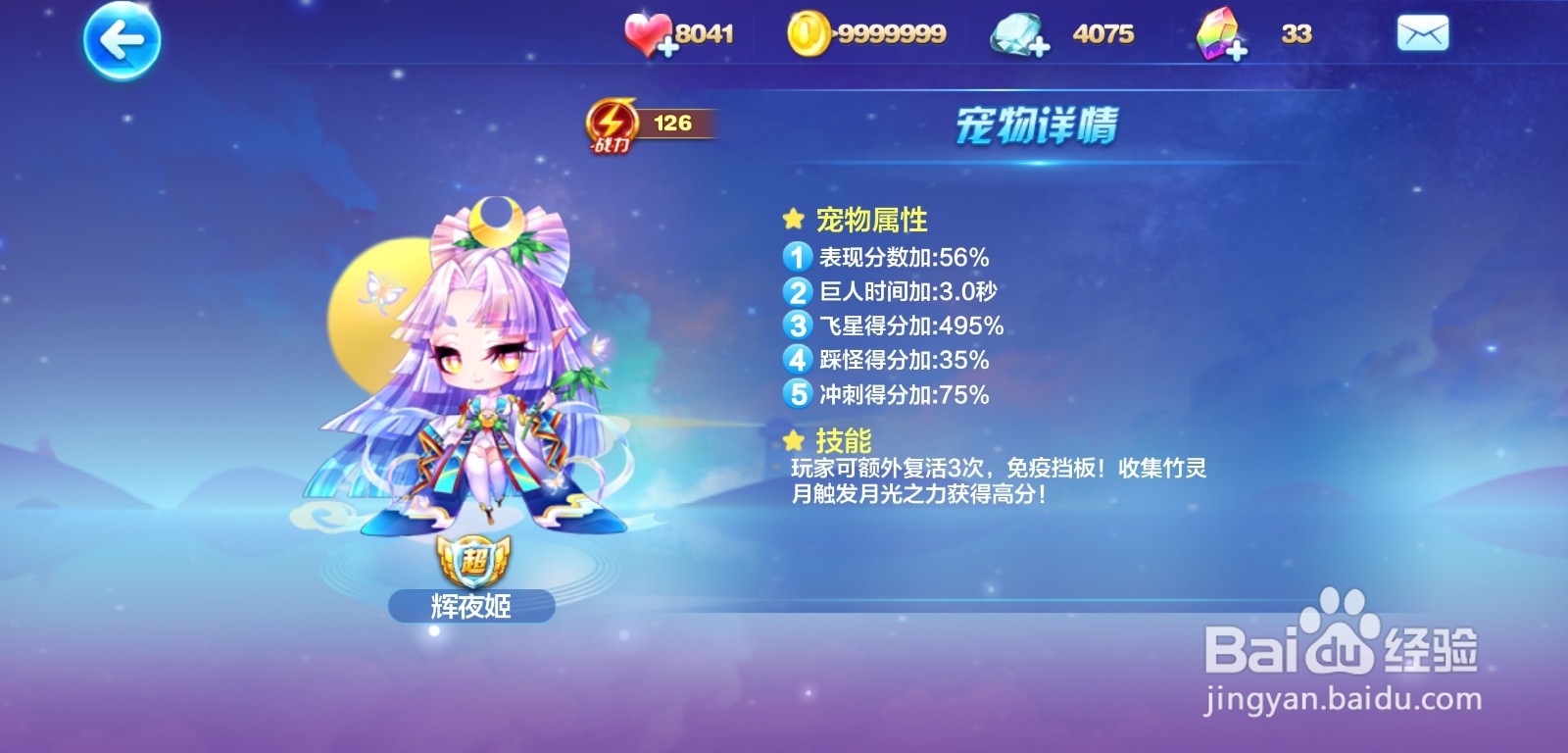 天天酷跑神白泽怎么搭配