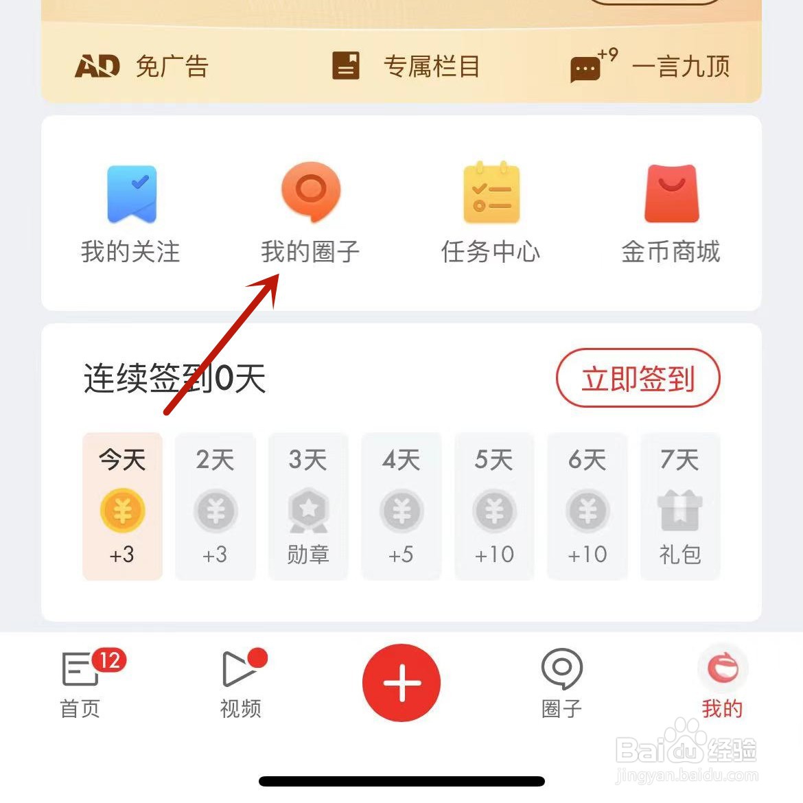 网易新闻如何加入自己喜欢的圈子