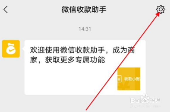 微信如何清空收款助手消息