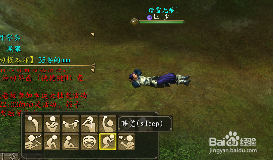 流星蝴蝶剑OL怎么躺在地上