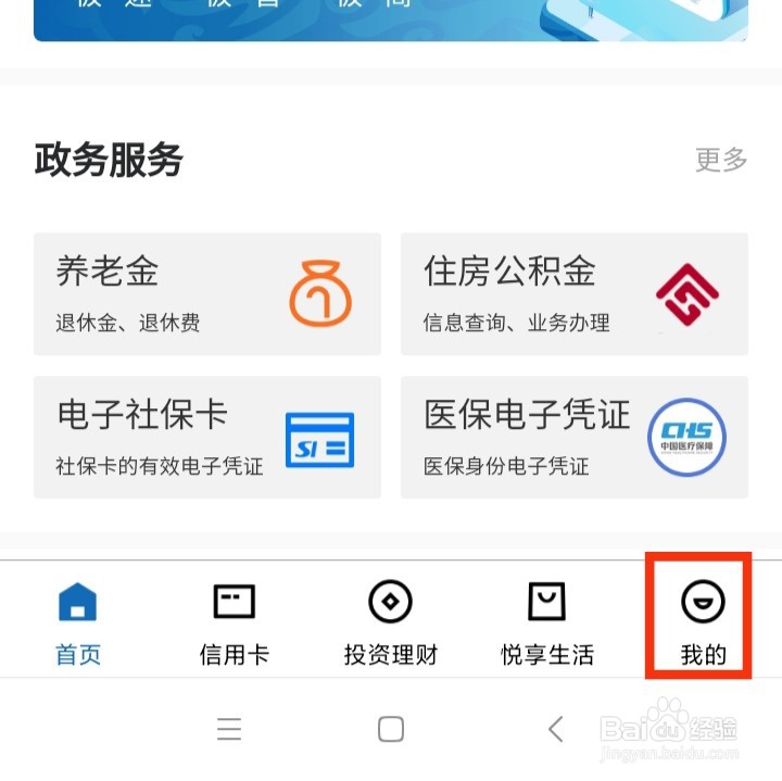 建设银行手机银行如何修改登录密码