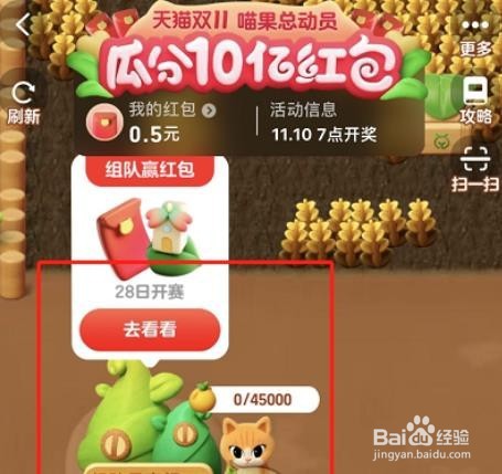 2022淘宝喵果总动员组队如何退出来