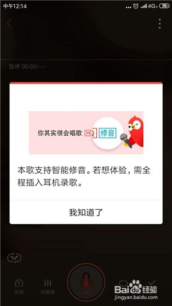 全民K歌怎么录制歌曲好听