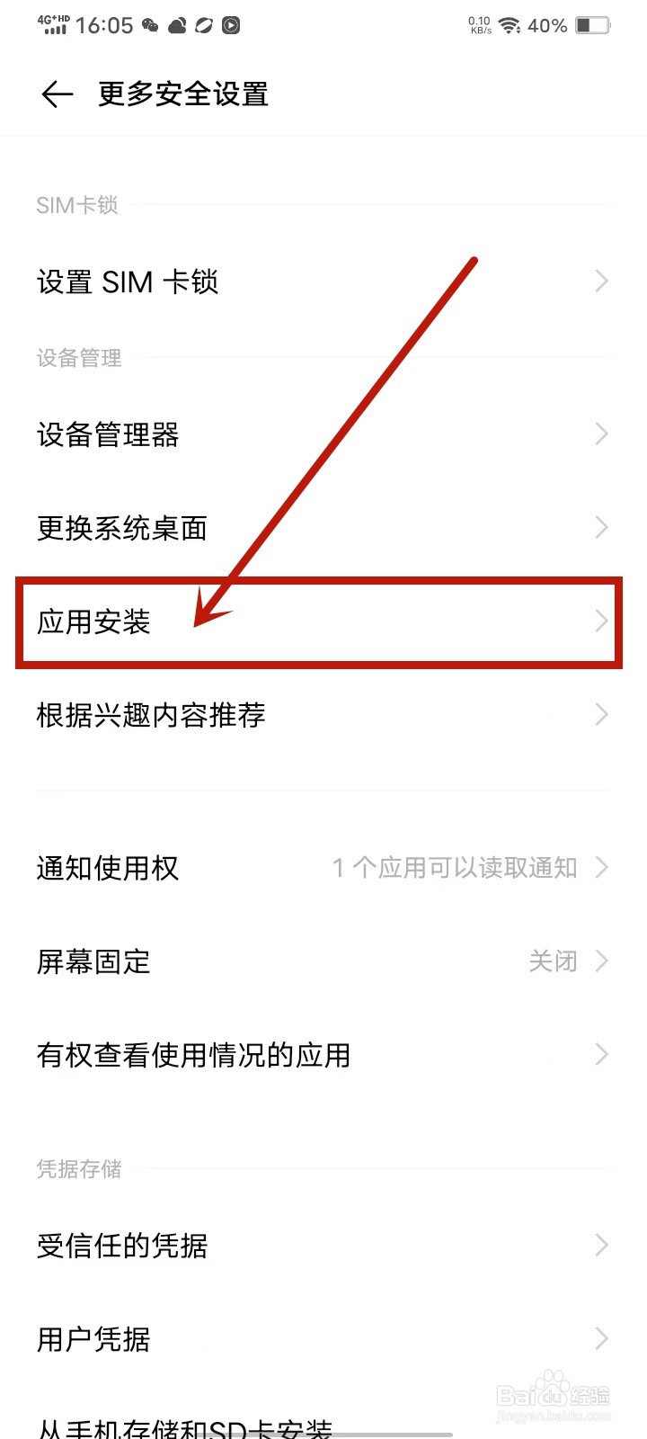vivo安全守护怎么关闭