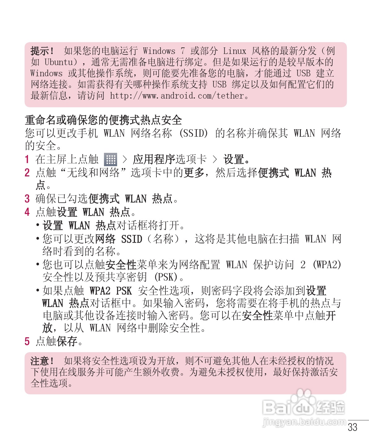 LG E975手机使用说明书:[14]