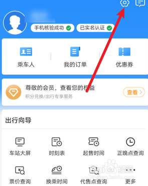 铁路12306怎么关闭最近购买推荐
