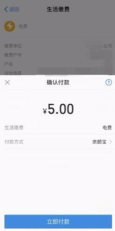 支付宝如何给自己家交电费