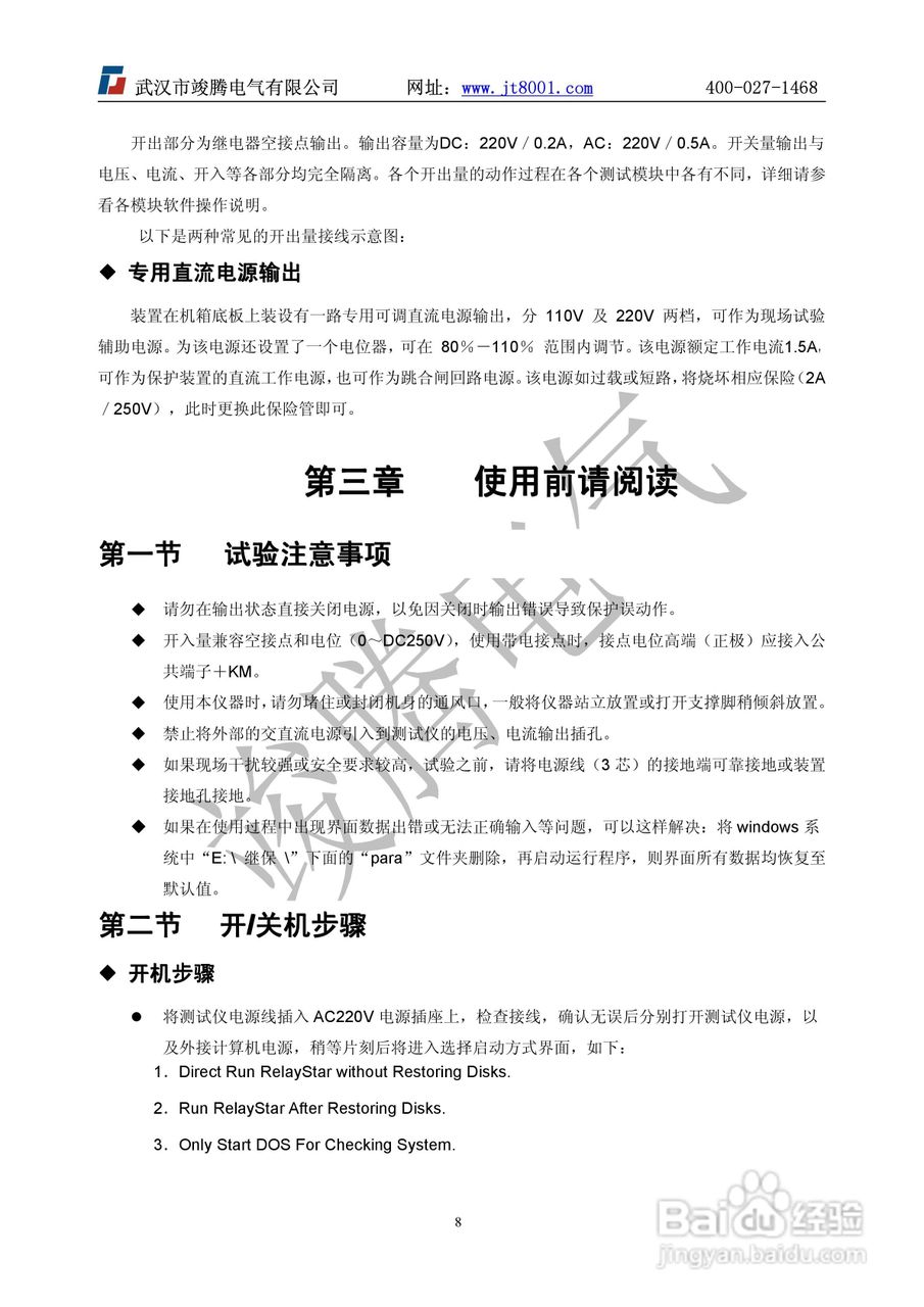 竣腾1200(六相）微机继电保护测试仪说明书:[1]