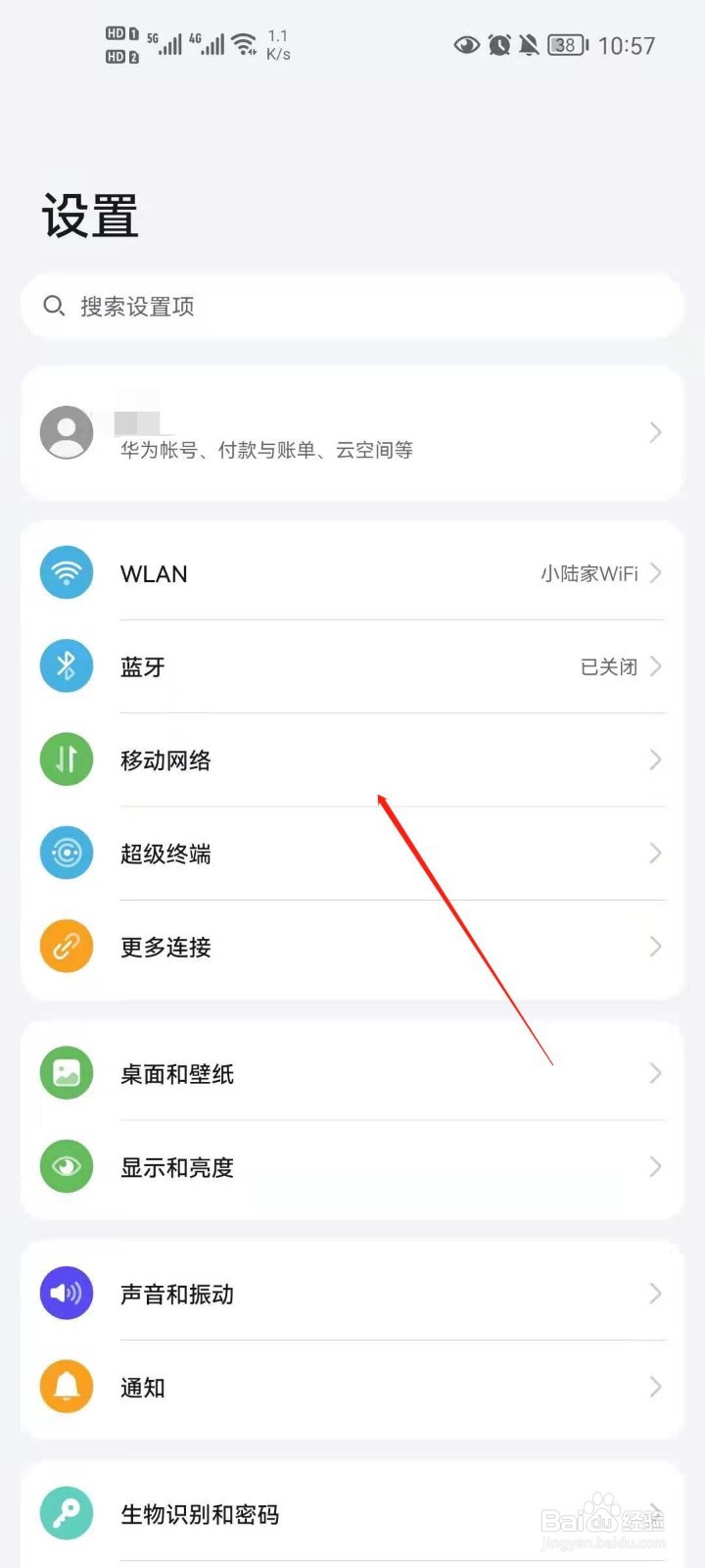 华为手机怎么打开飞行模式