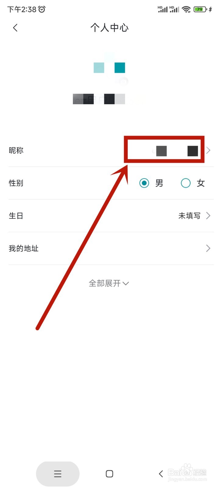 东风奕派app中昵称怎样修改