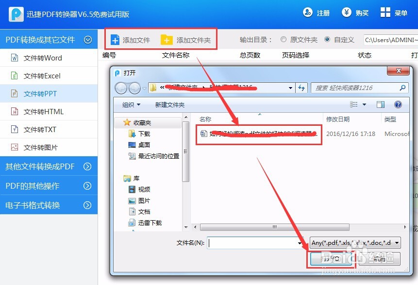 分享免费pdf转换成ppt转换器