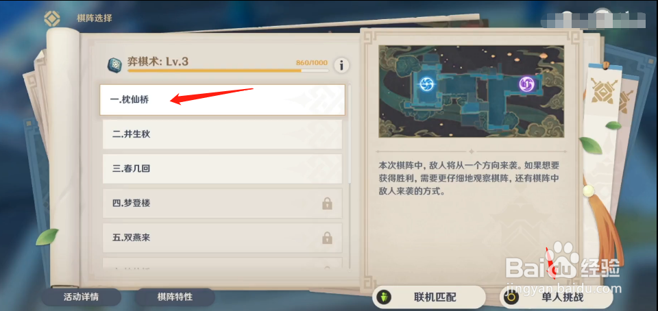 原神2.0机关棋谭第一关沈仙桥通关攻略