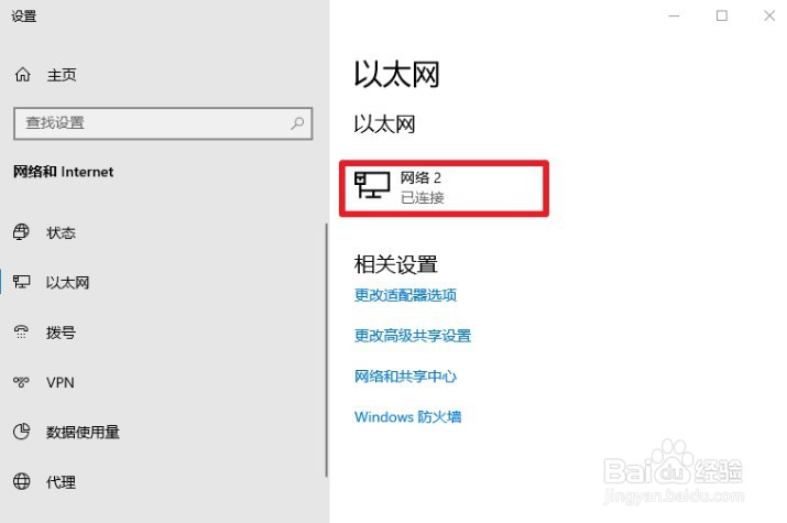 Win10 ip地址怎么查看?