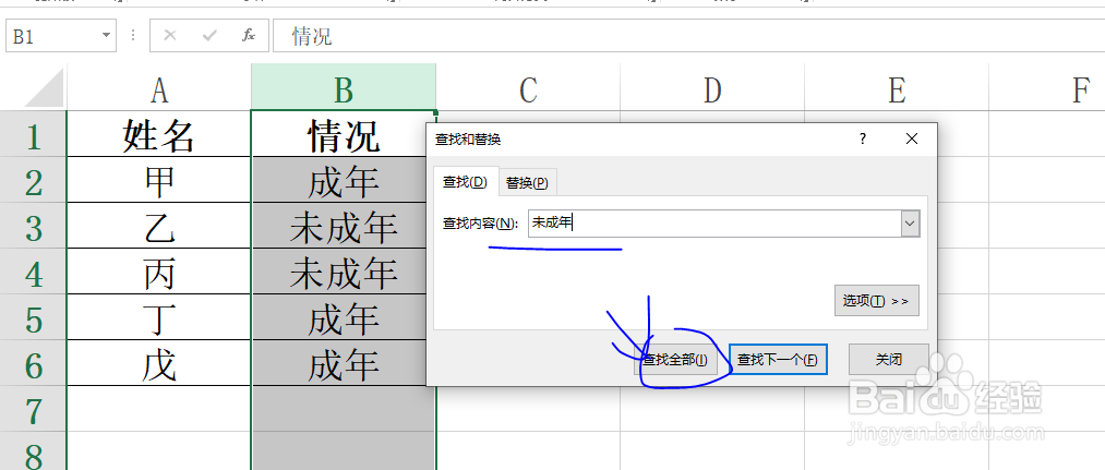 Excel工作表如何快速查找到名单中未成年人数