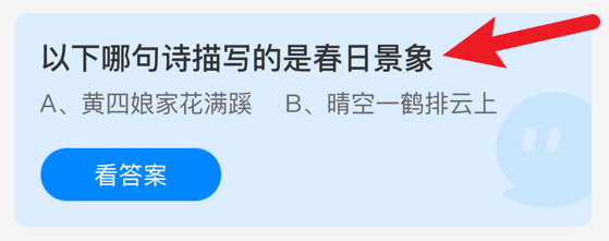 黄四娘家花满蹊描写的是春日景象?蚂蚁庄园