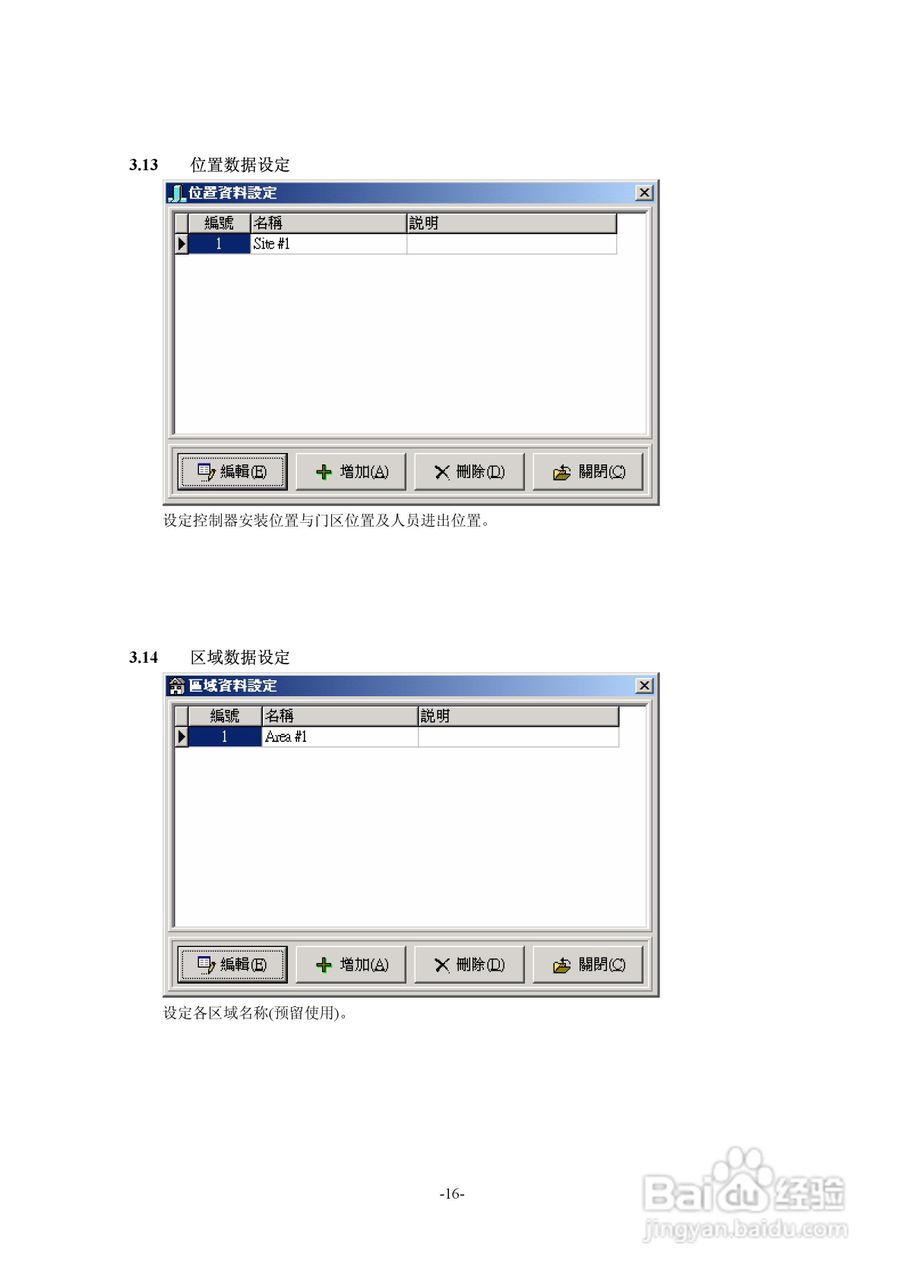 SYBASE门禁管理系统使用手册:[2]