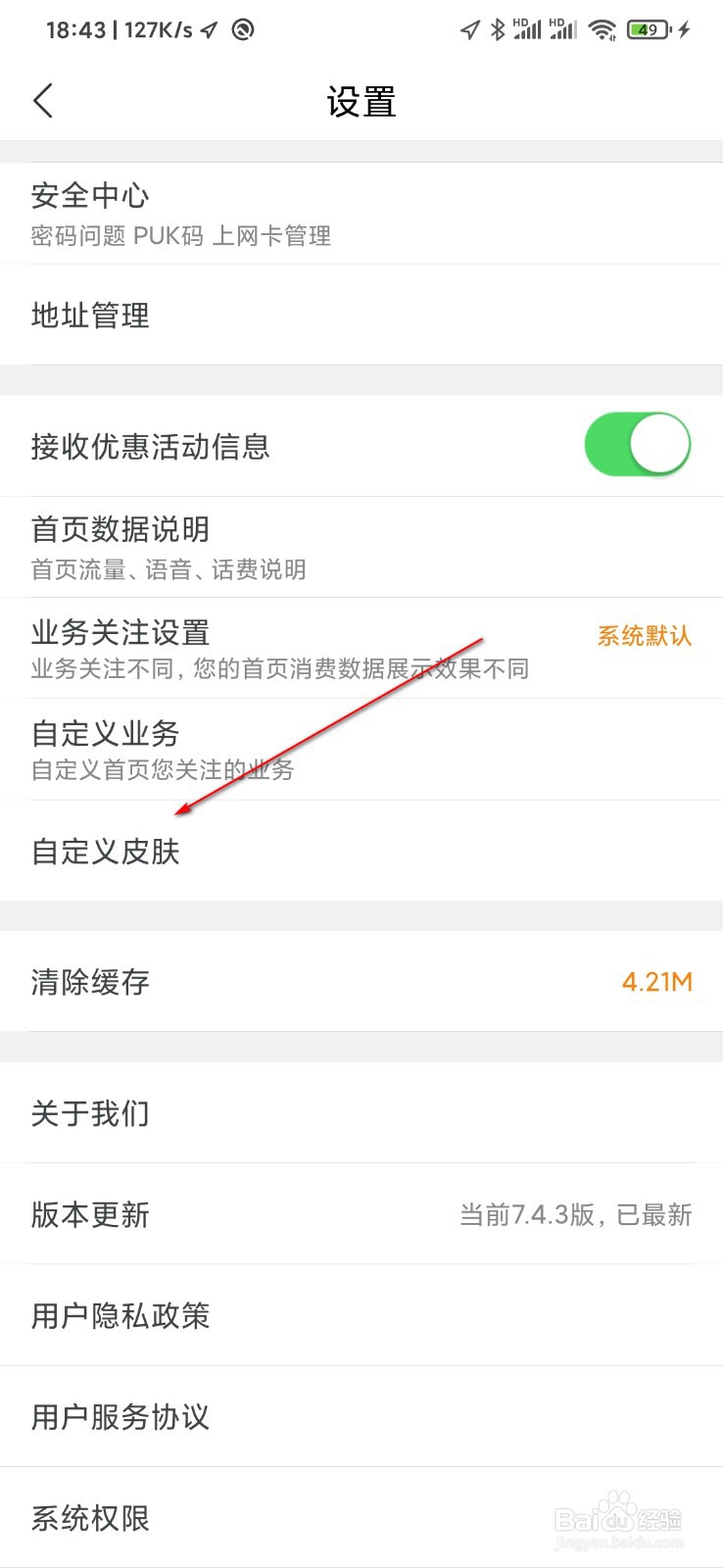 联通手机营业厅怎么自定义皮肤