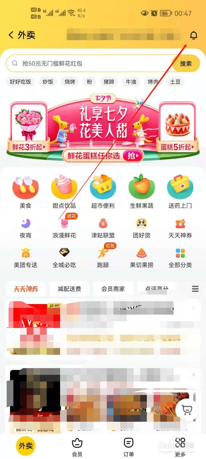 美团外卖怎么标记消息已读?