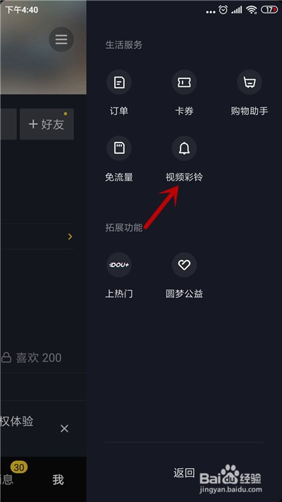 抖音怎么设置视频彩铃