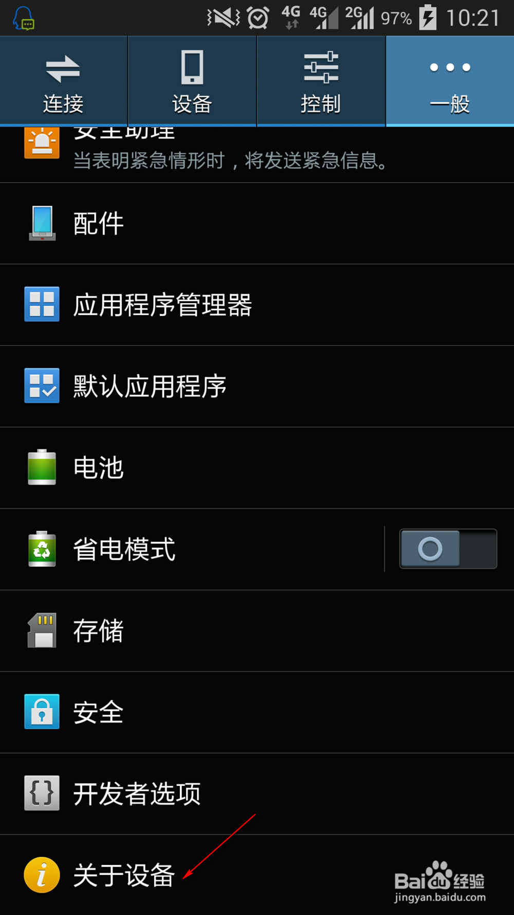 三星手机怎样打开USB调试