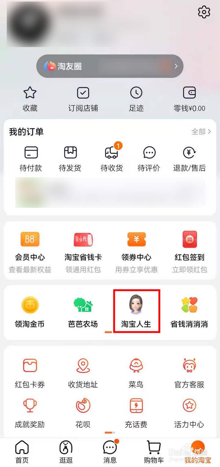 淘宝人生怎么获得幻月背景