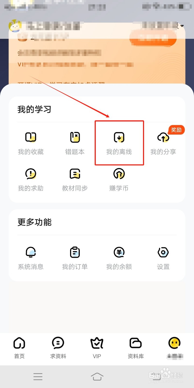 快对app在哪里查找我的离线功能