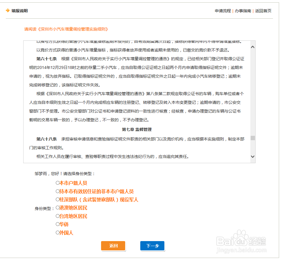 深圳车牌申请需要经历什么流程？