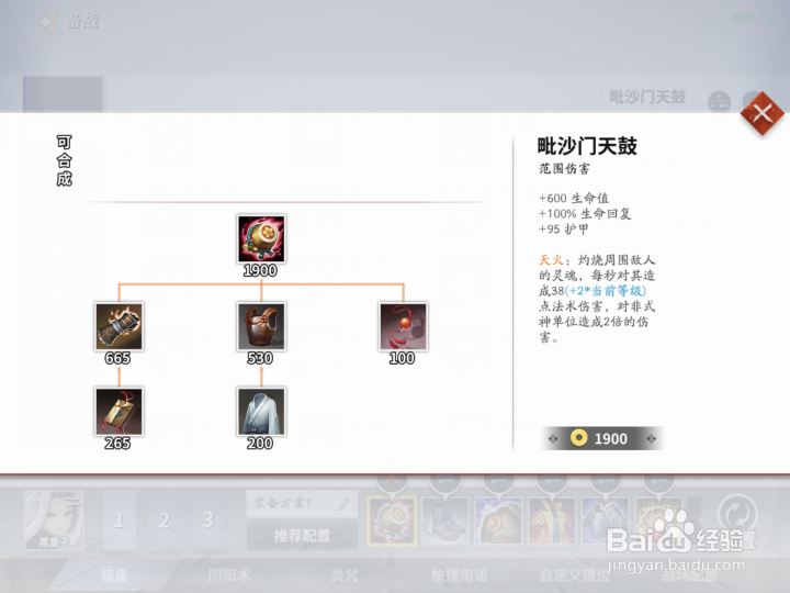 黑童子上单出装