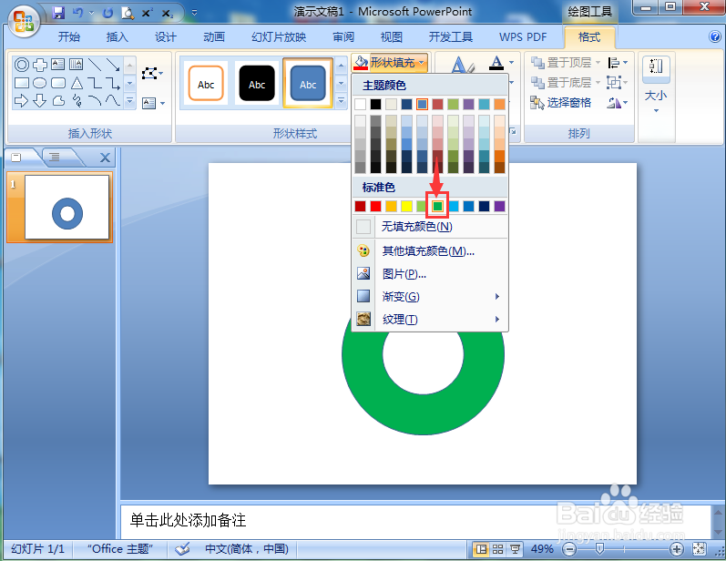 如何在powerpoint中创建绿色渐变同心圆