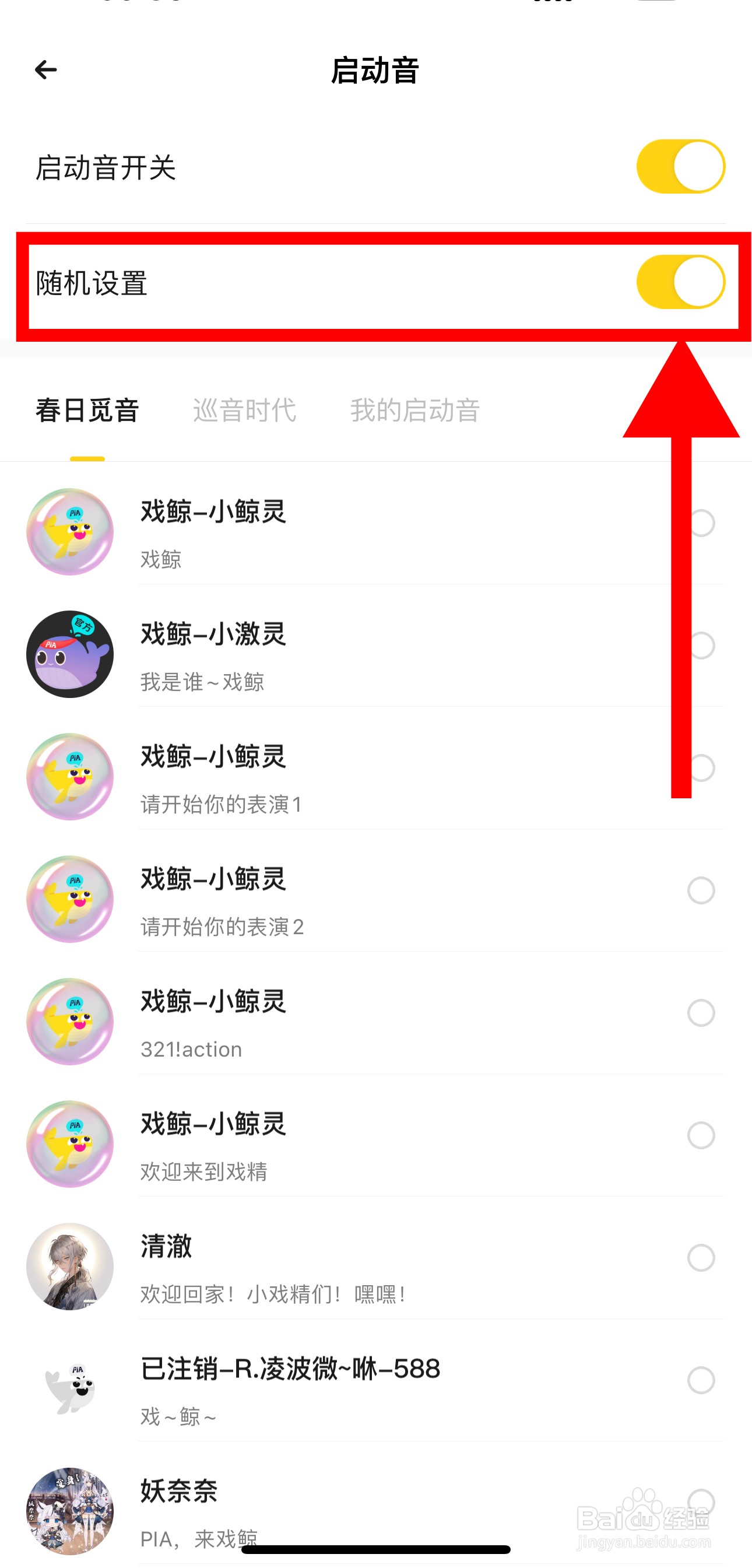 戏鲸怎样开启随机设置功能