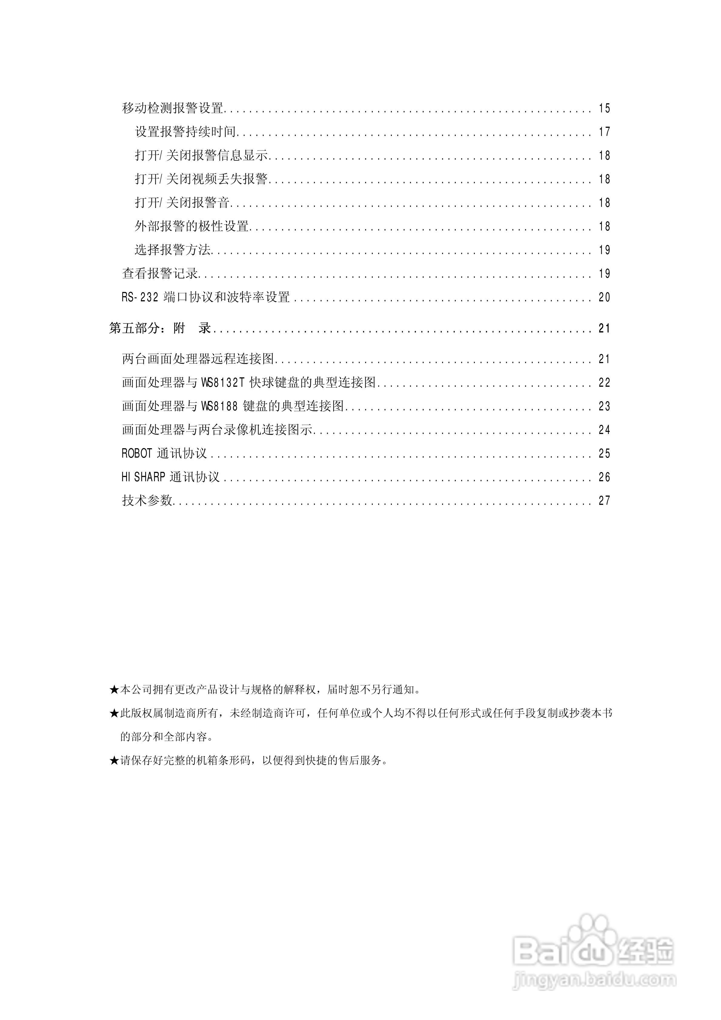 WS5004画面分割器使用说明书:[1]