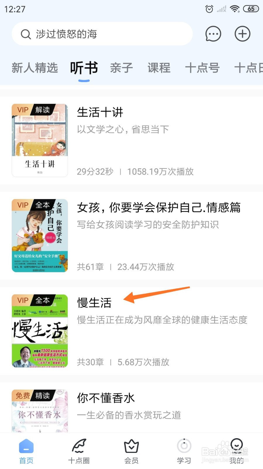 十点读书中如何阅读《慢生活》