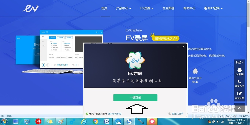 如何在电脑中安装使用EV录屏软件