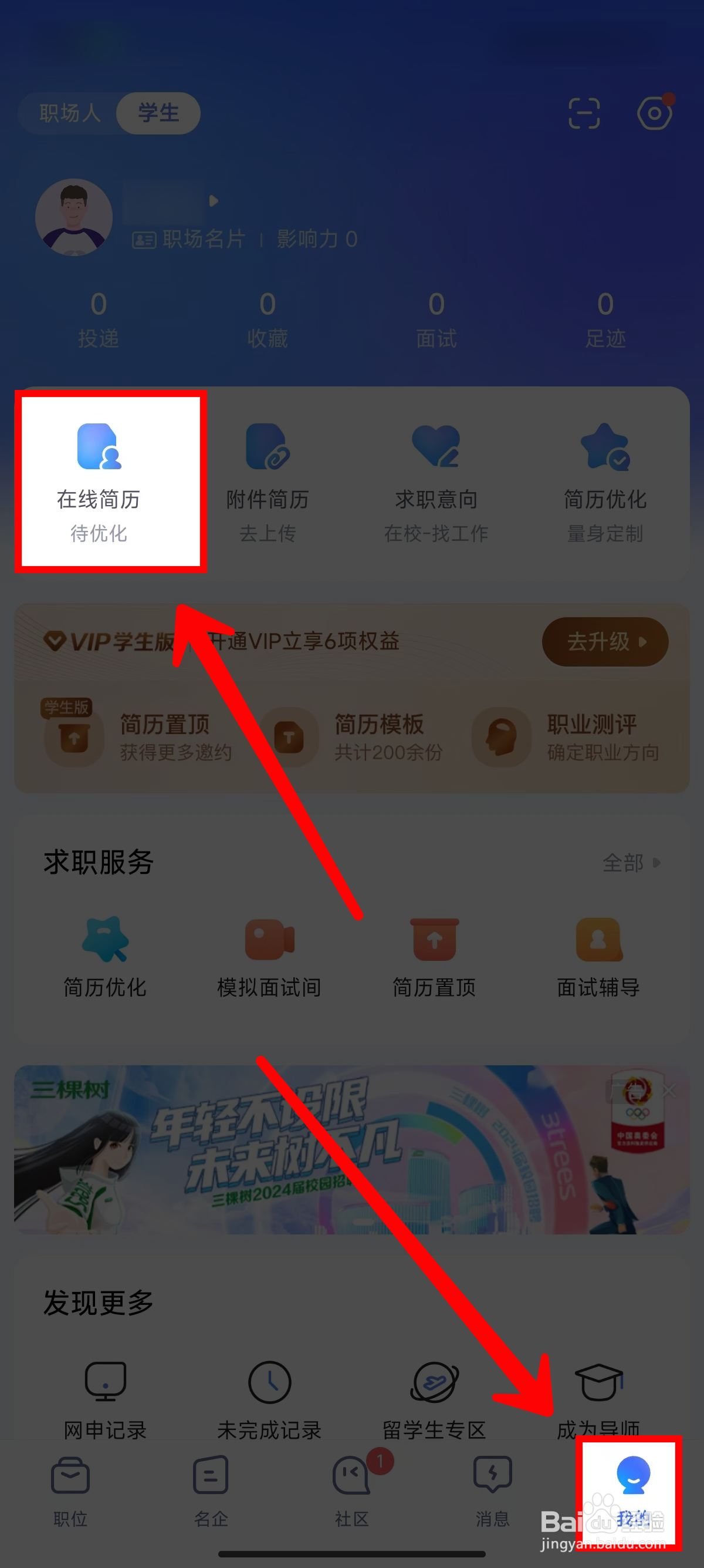 《智联招聘》屏蔽公司的最新教程