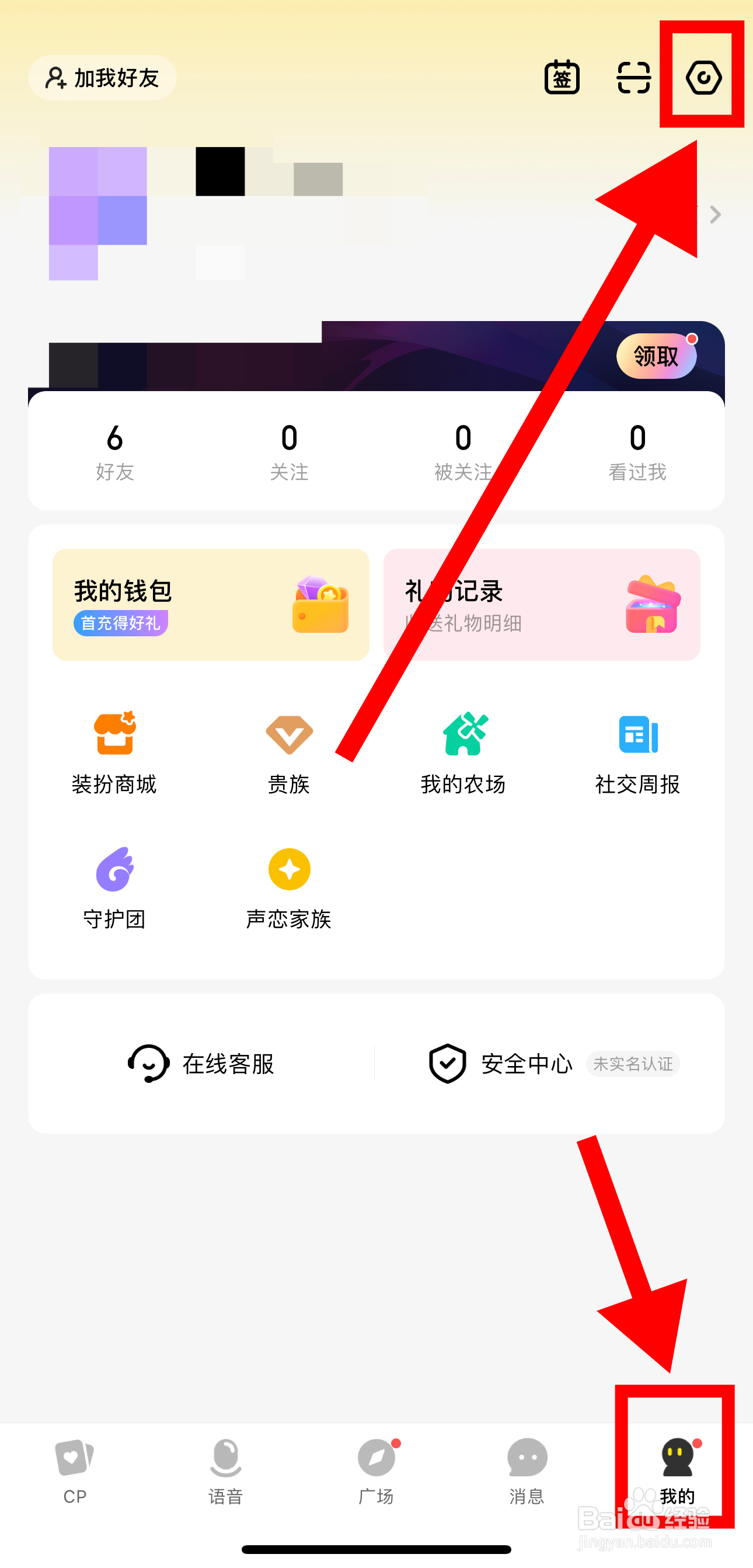 CM语音怎样关闭不展示我的大客户勋章功能