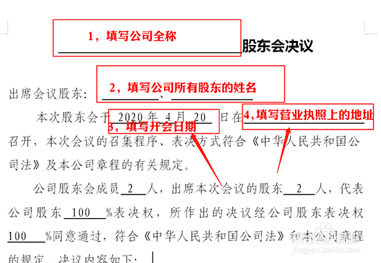 申请公司如何填写股东会决议