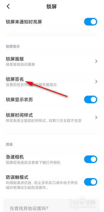 小米怎么设置锁屏签名