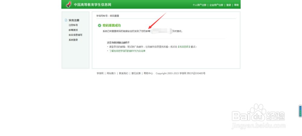 学信网密码忘了怎样用邮箱找回