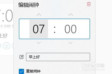 Win11如何设置闹钟提醒