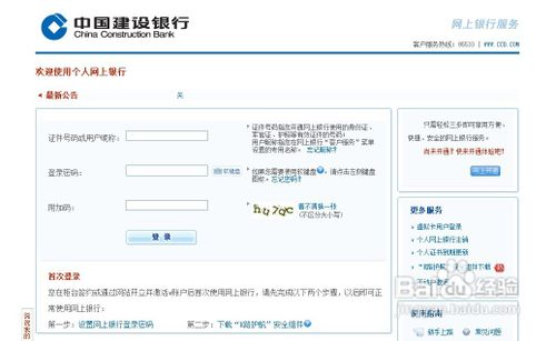 怎样用网银转账