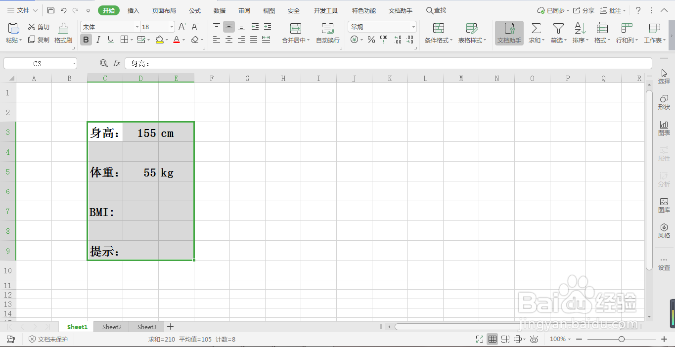 在Excel中如何输入体重指数内容