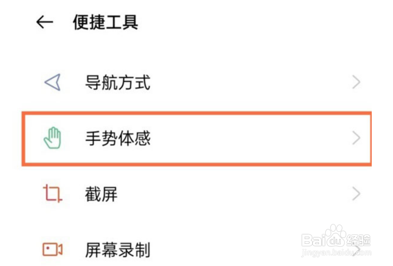 realme真我GT大师版怎么设置抬起亮屏