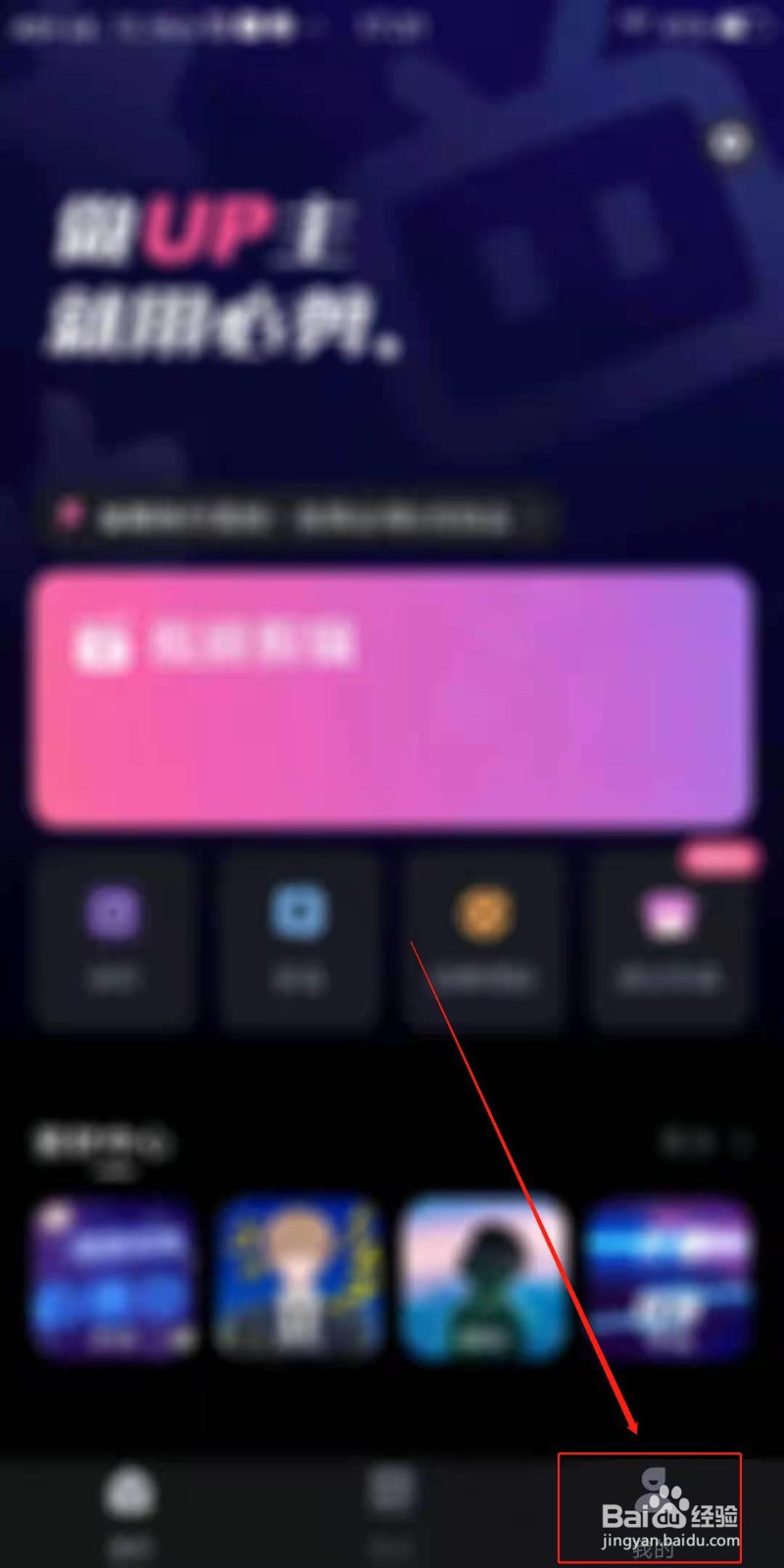 必剪APP怎么自动添加片尾