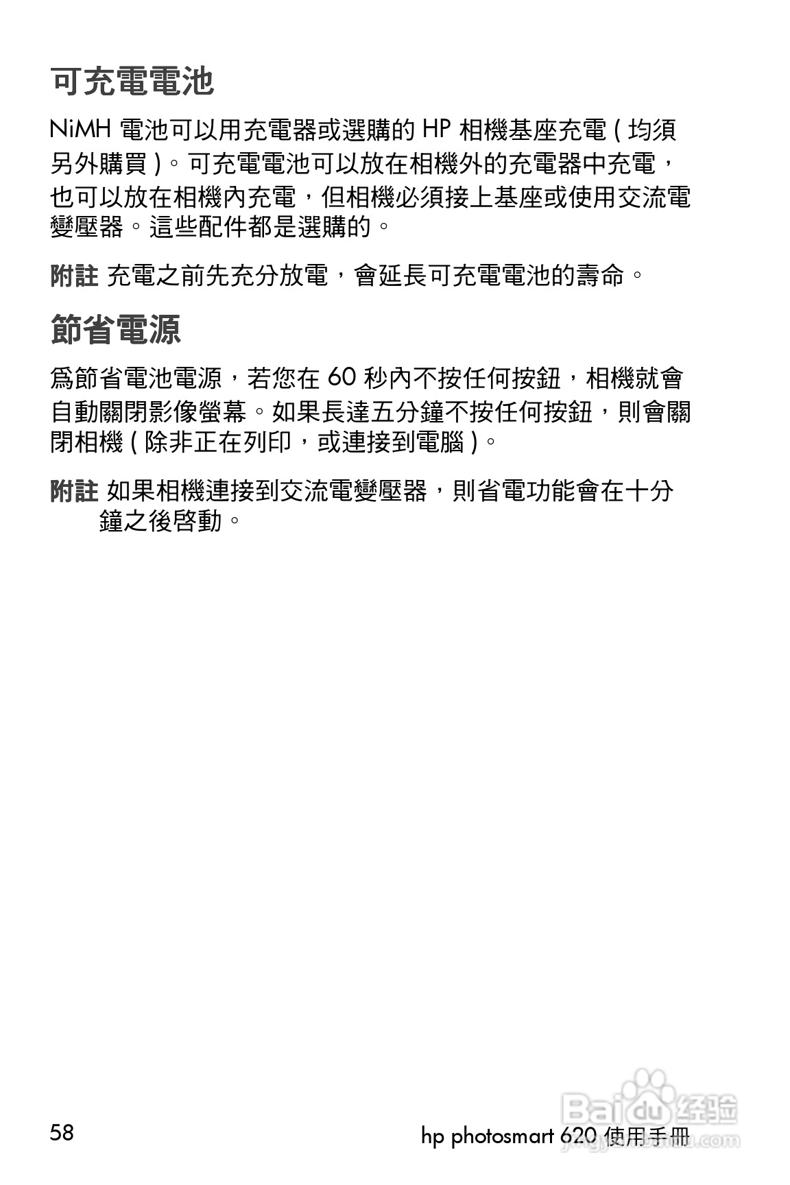 惠普Photosmart 620数码相机使用说明书:[6]