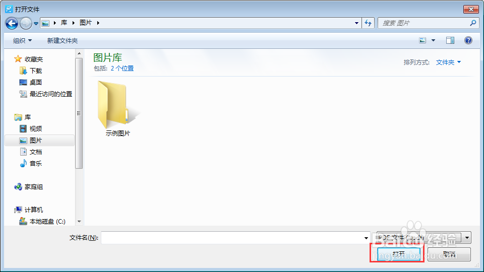 如何给PDF文件页面中添加图片