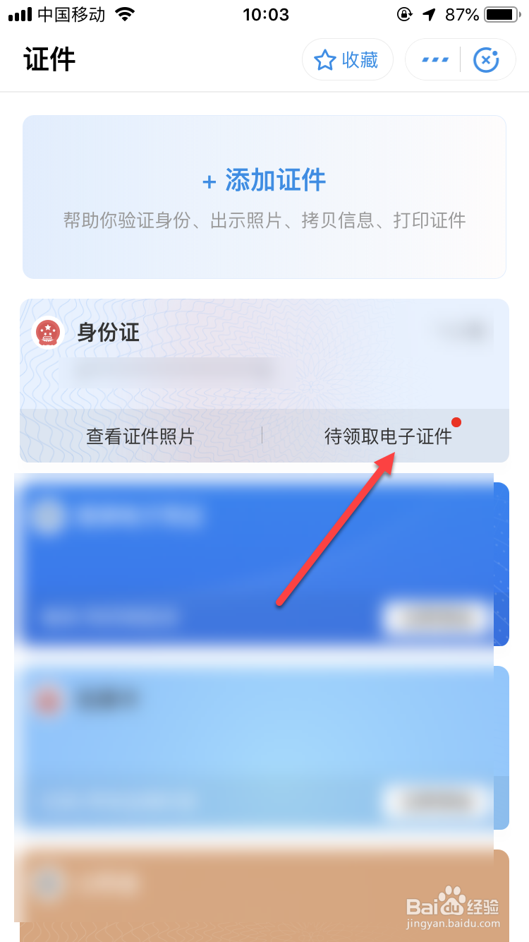 支付宝如何申领电子身份证
